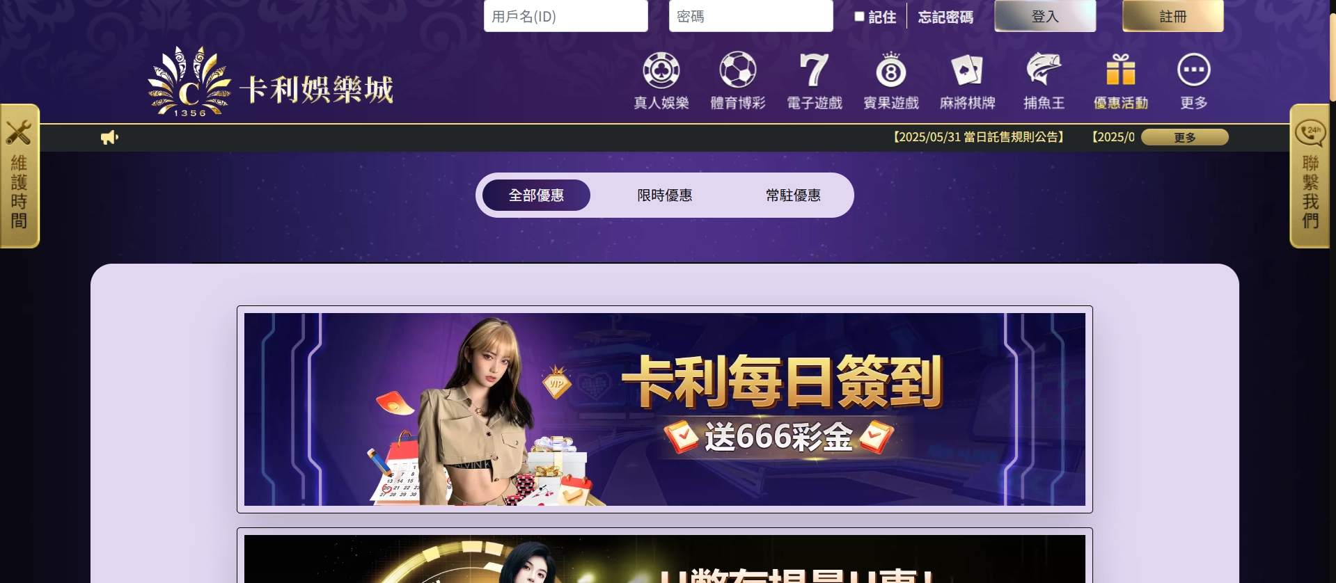 卡利娛樂城活動頁面