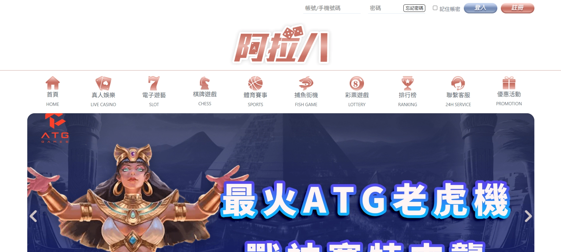 阿拉八娛樂城官網首頁