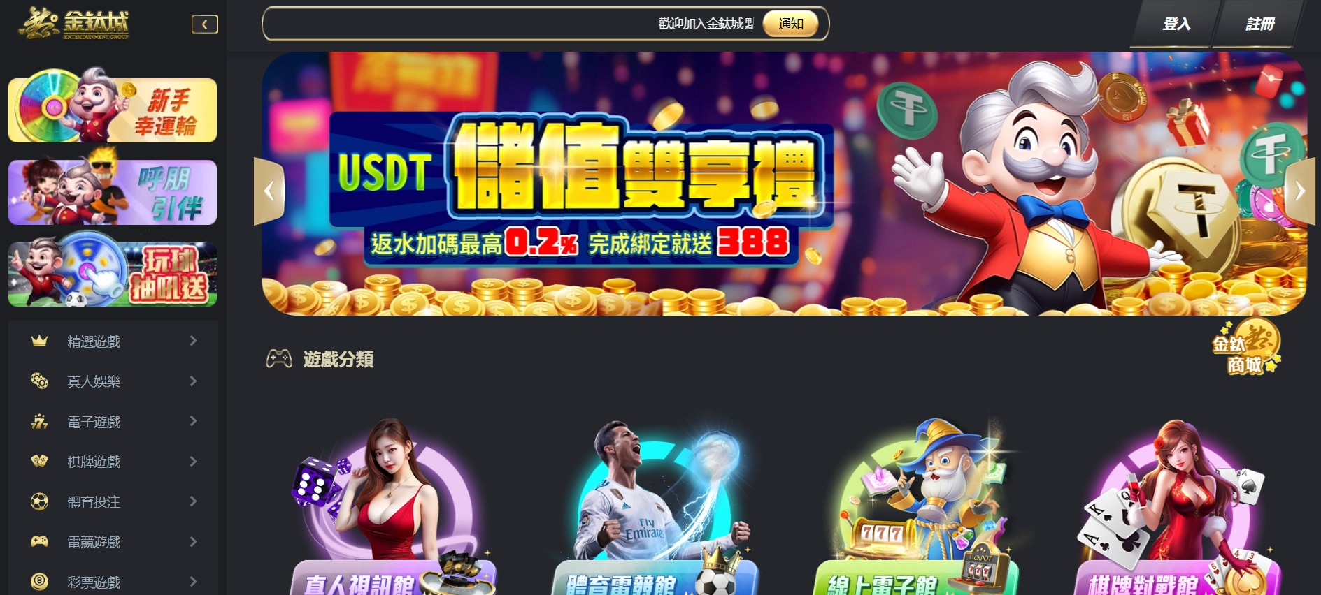 金鈦城娛樂城官網