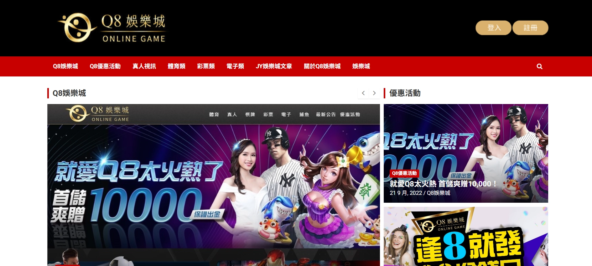 Q8娛樂城網站首頁