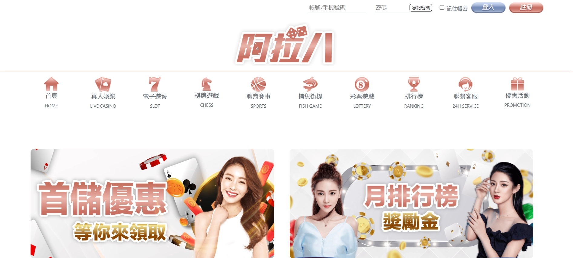阿拉八娛樂城官網活動