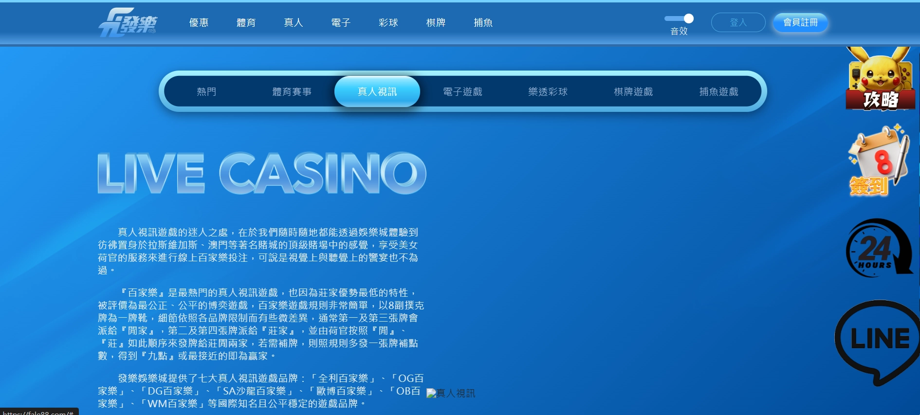 發樂娛樂城官網真人視訊頁