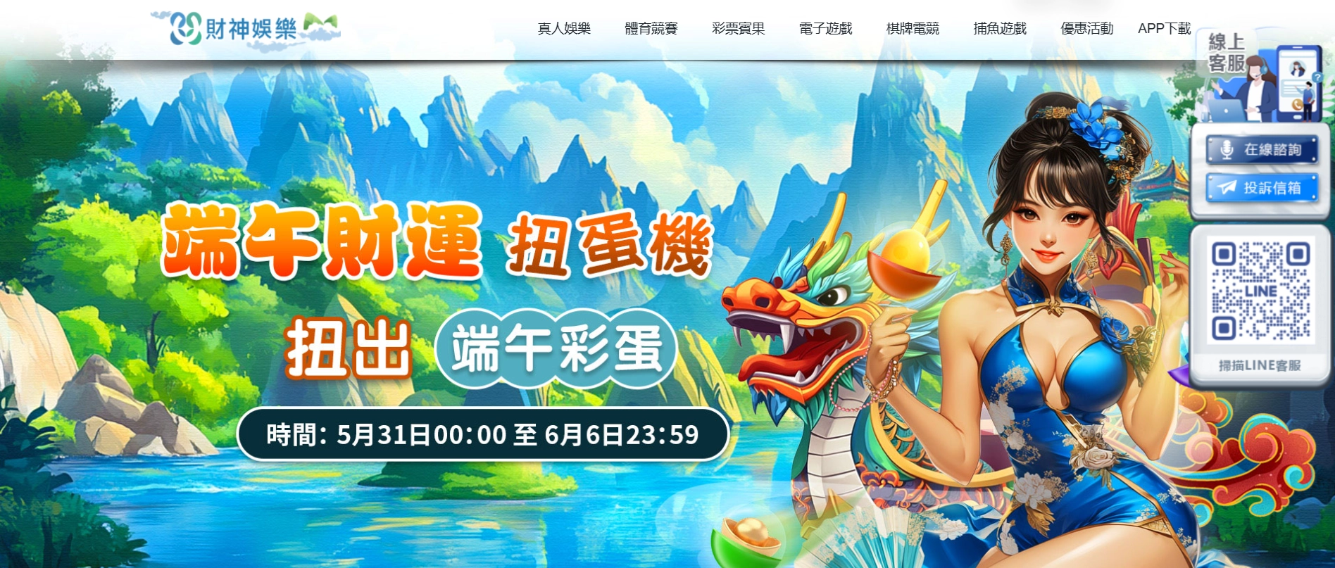 財神娛樂城首頁