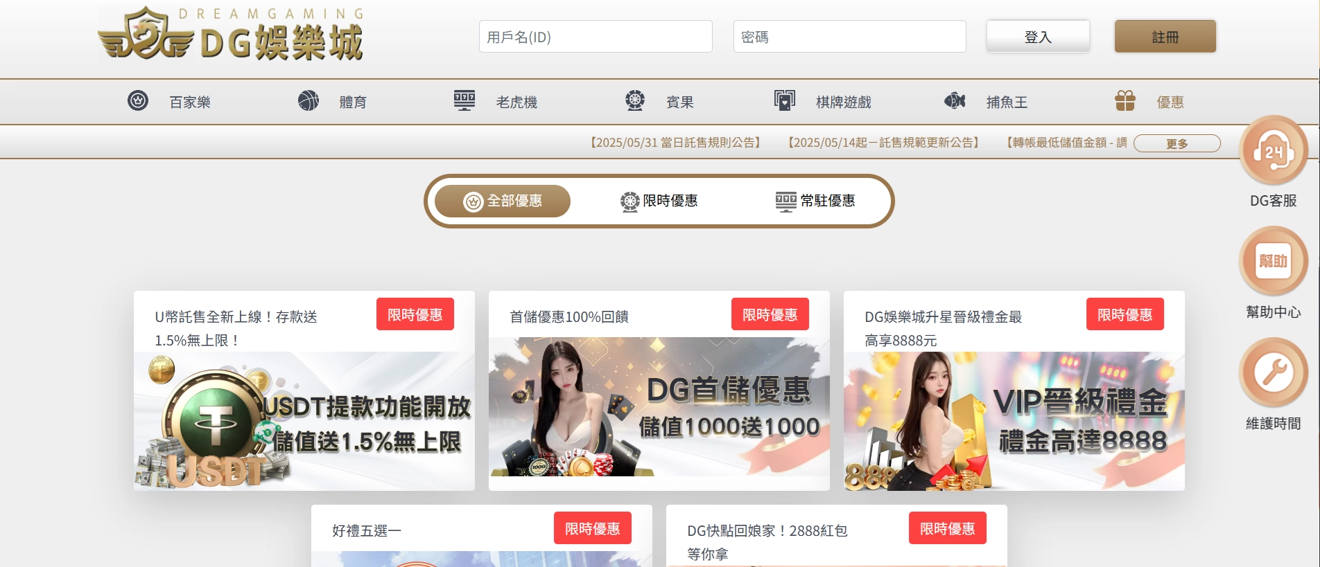 DG娛樂城優惠活動