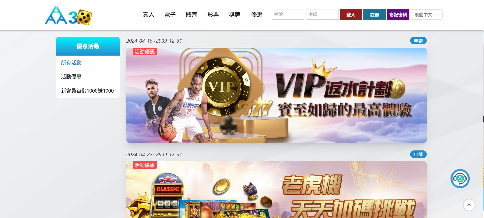 3A娛樂城官網活動