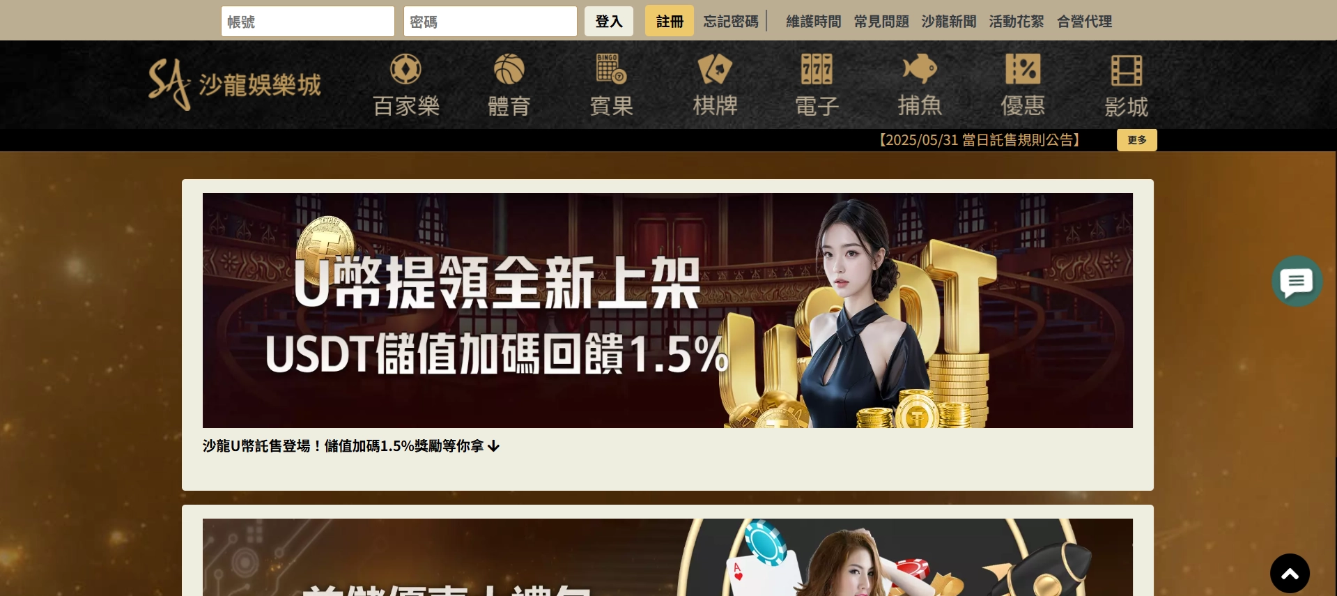 SA沙龍娛樂城活動頁