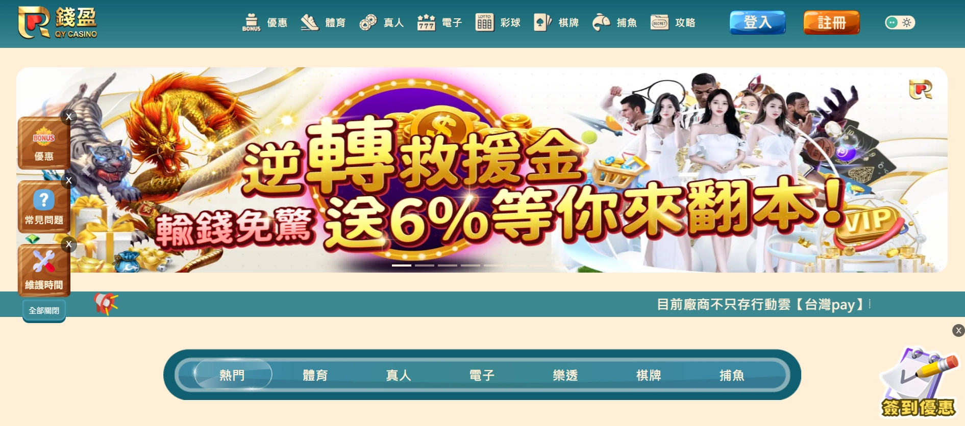 錢盈娛樂城官網