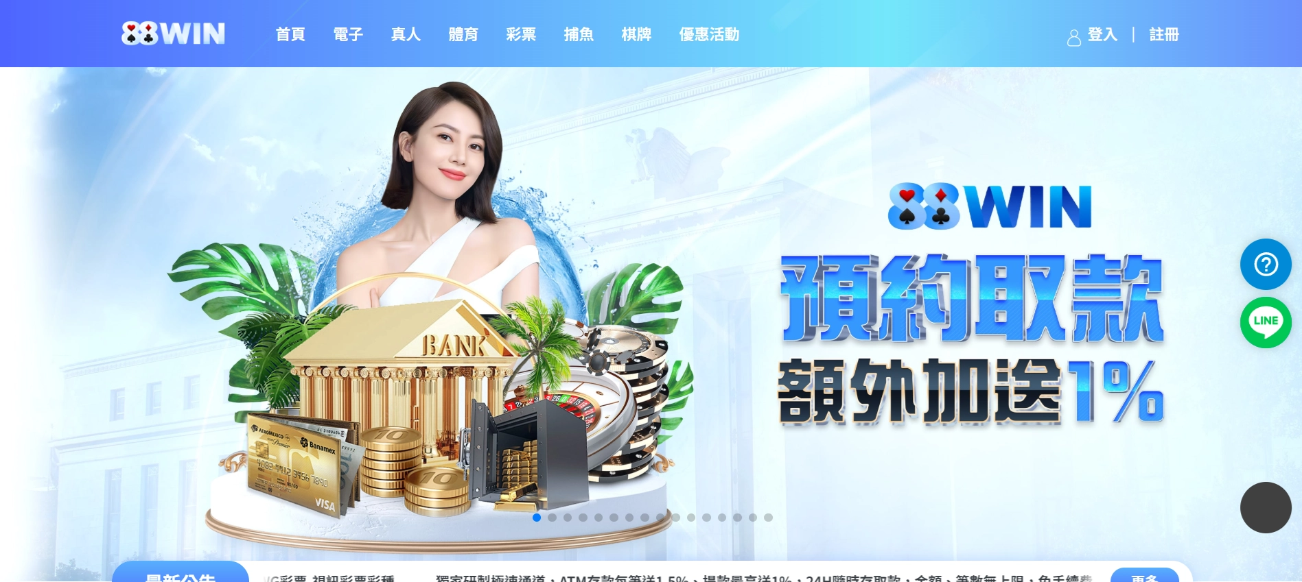88WIN娛樂城首頁