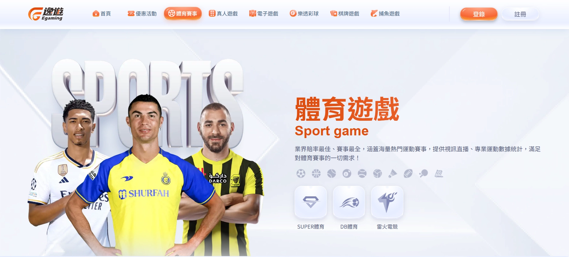 EG逸遊娛樂城官網遊戲