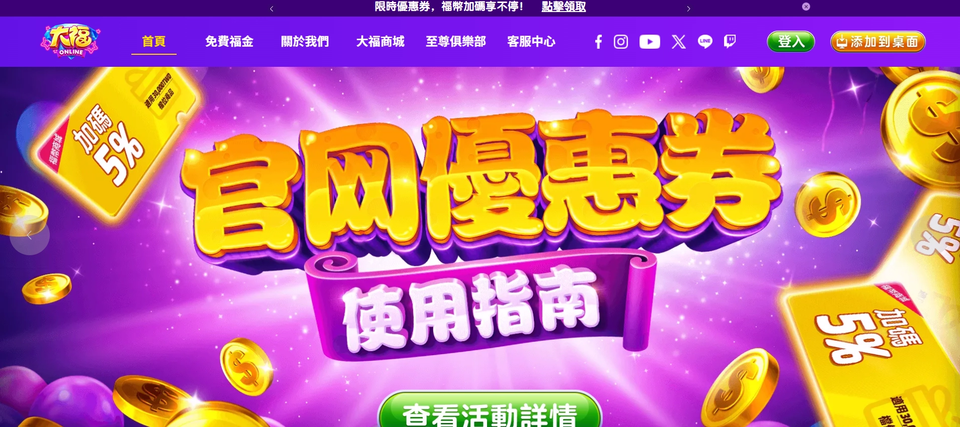 大福娛樂城官網活動頁