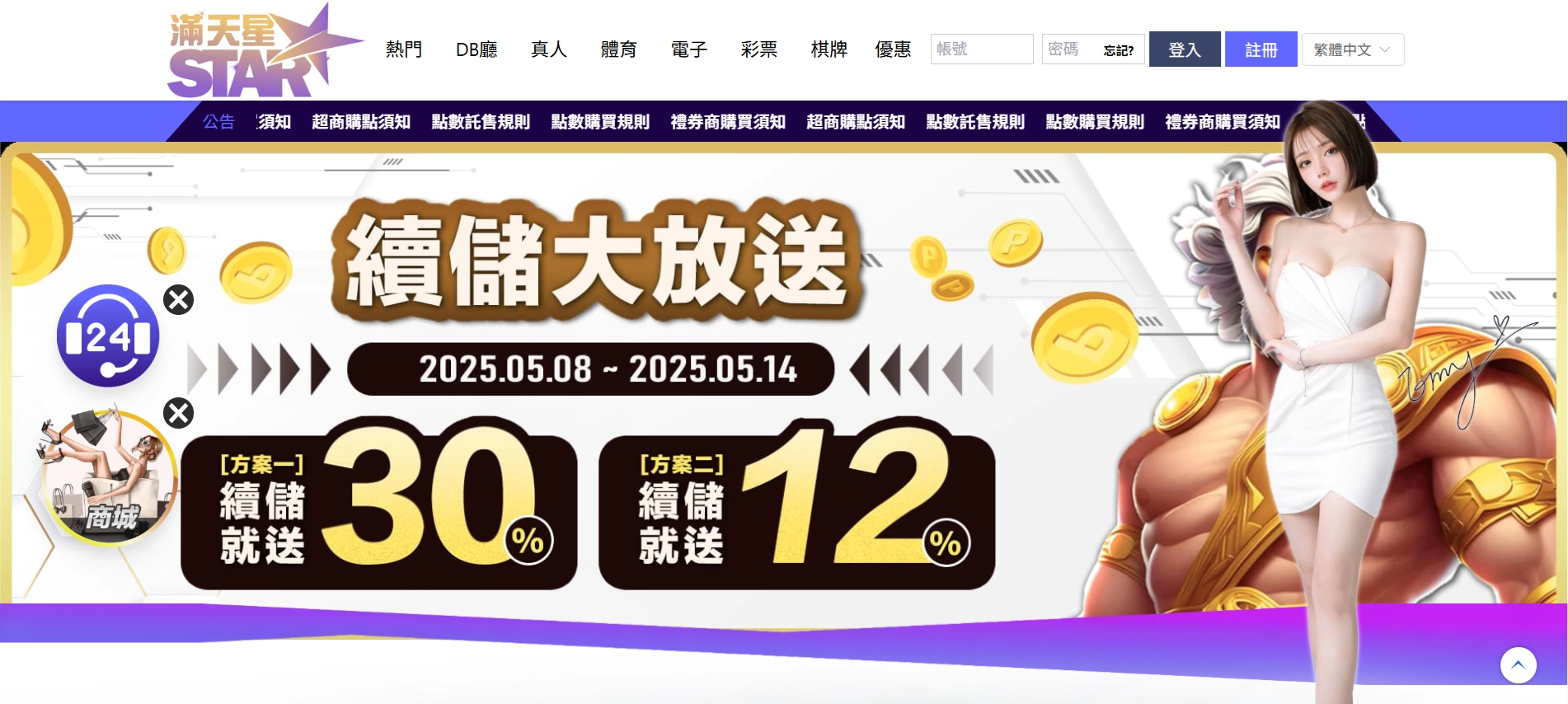 滿天星娛樂城官網