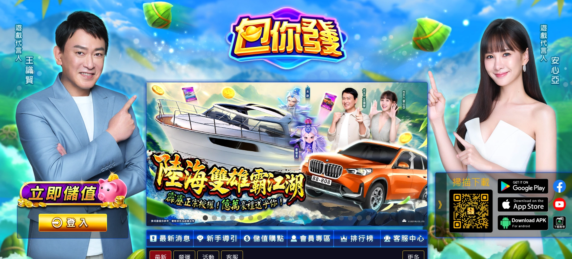 包你發娛樂城官網首頁