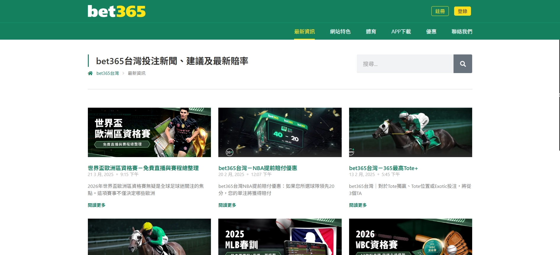 Bet365娛樂城官網最新資訊