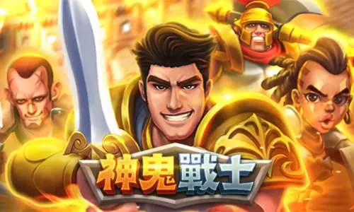 神鬼戰士電子遊戲